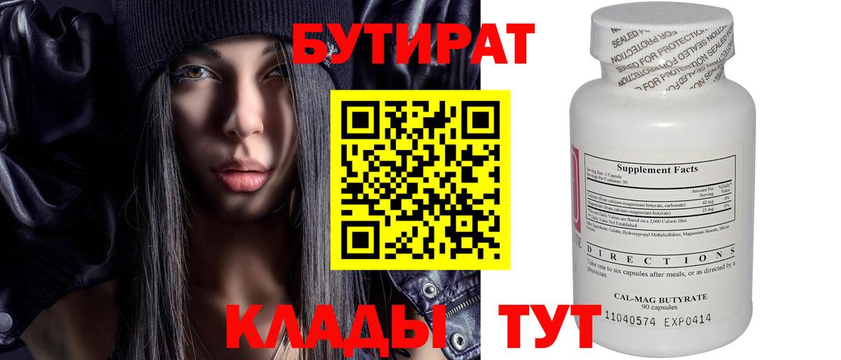 Бутират буратино Тамбов