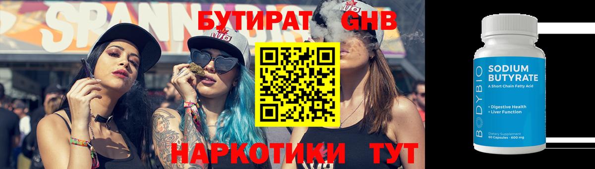БУТИРАТ жидкий экстази  Вход с VPN  Тамбов 