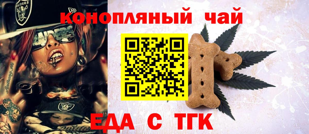 Тамбов  Еда ТГК марихуана  Вход с VPN 