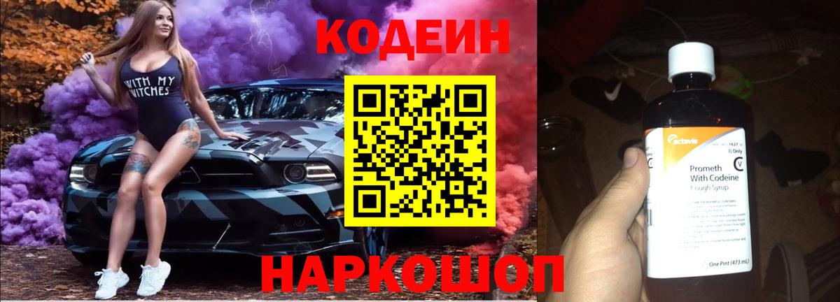 Кодеиновый сироп Lean напиток Lean (лин) Тамбов