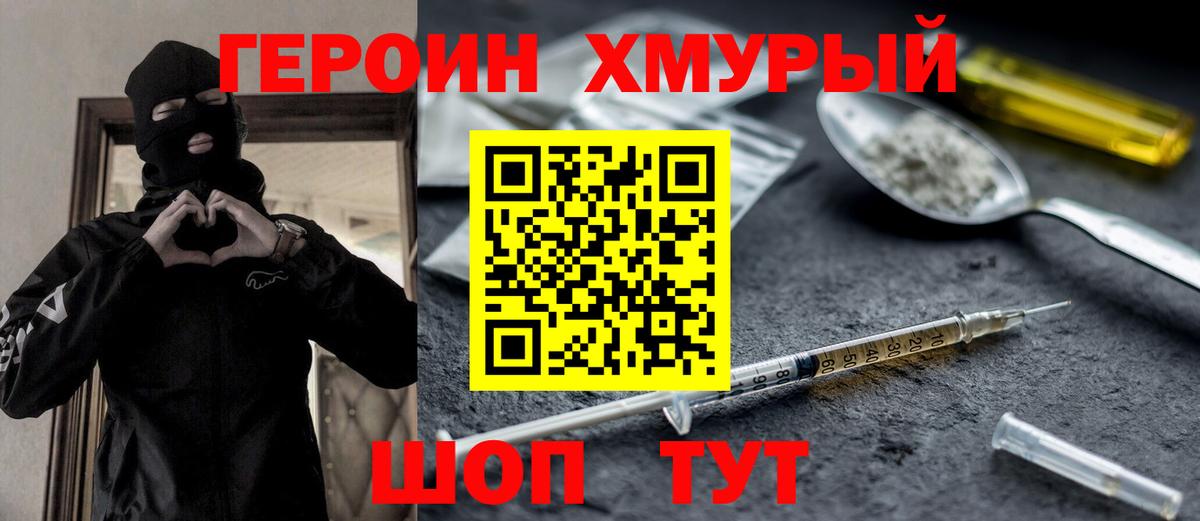 ГЕРОИН  Вход с VPN  Тамбов  Героин VHQ 