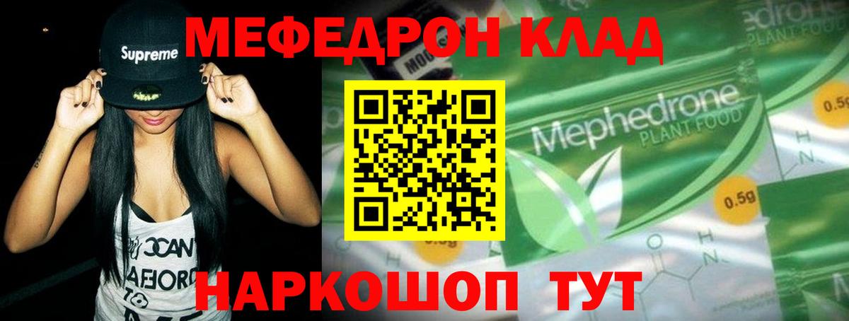 Меф Тамбов
