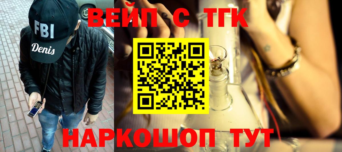 ТГК вейп Тамбов